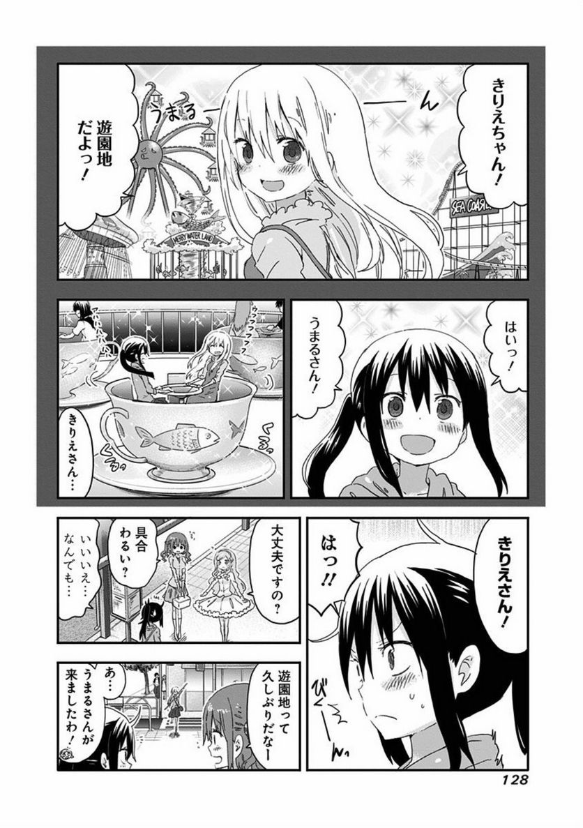 干物妹!うまるちゃん - 第104話 - Page 2