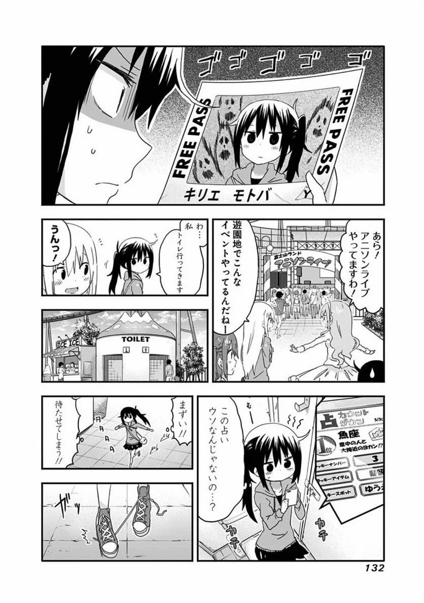 干物妹!うまるちゃん - 第104話 - Page 6