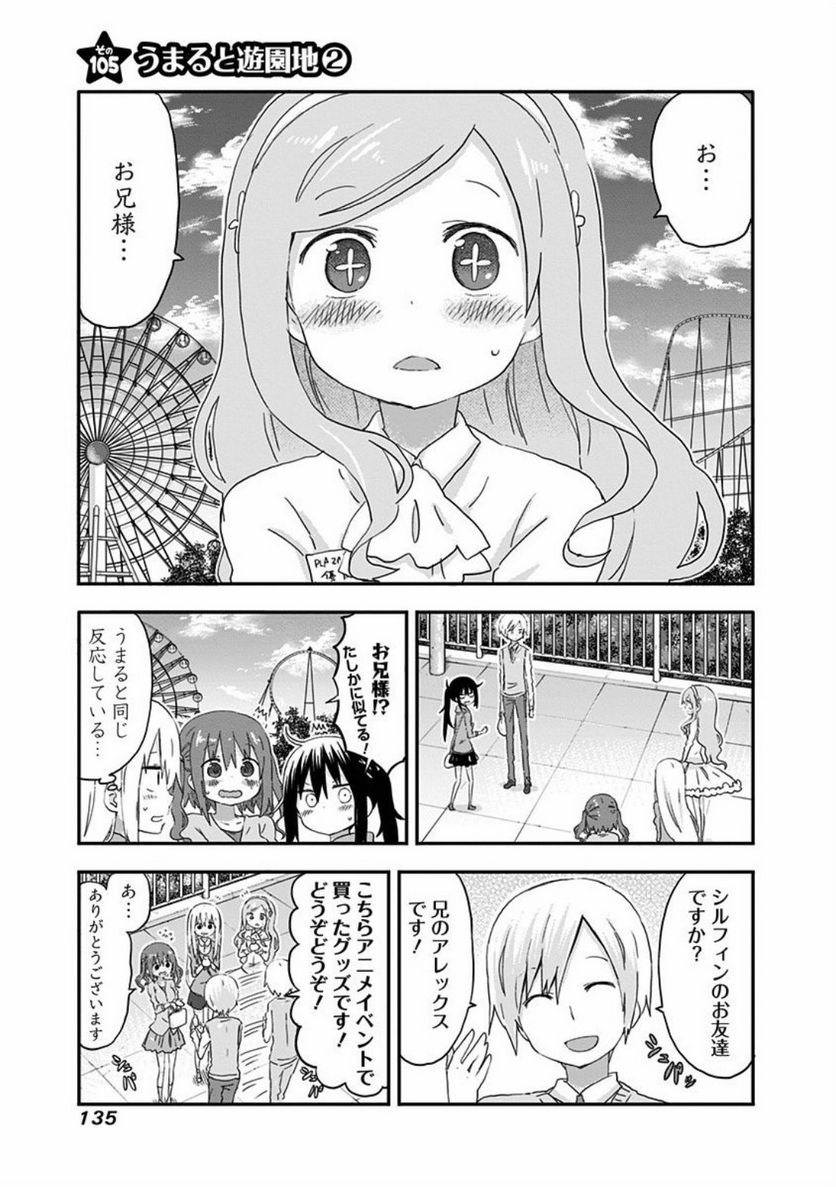 干物妹!うまるちゃん - 第105話 - Page 1