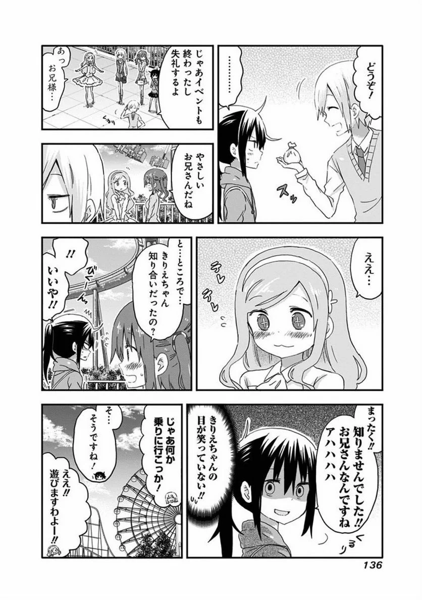 干物妹!うまるちゃん - 第105話 - Page 2