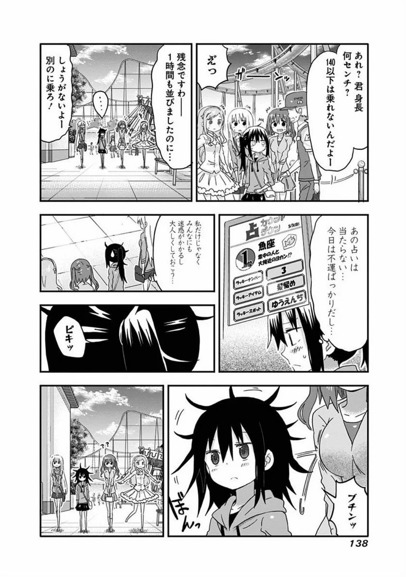 干物妹!うまるちゃん - 第105話 - Page 4