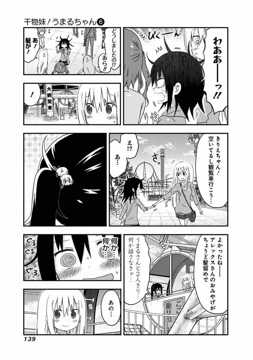 干物妹!うまるちゃん - 第105話 - Page 5