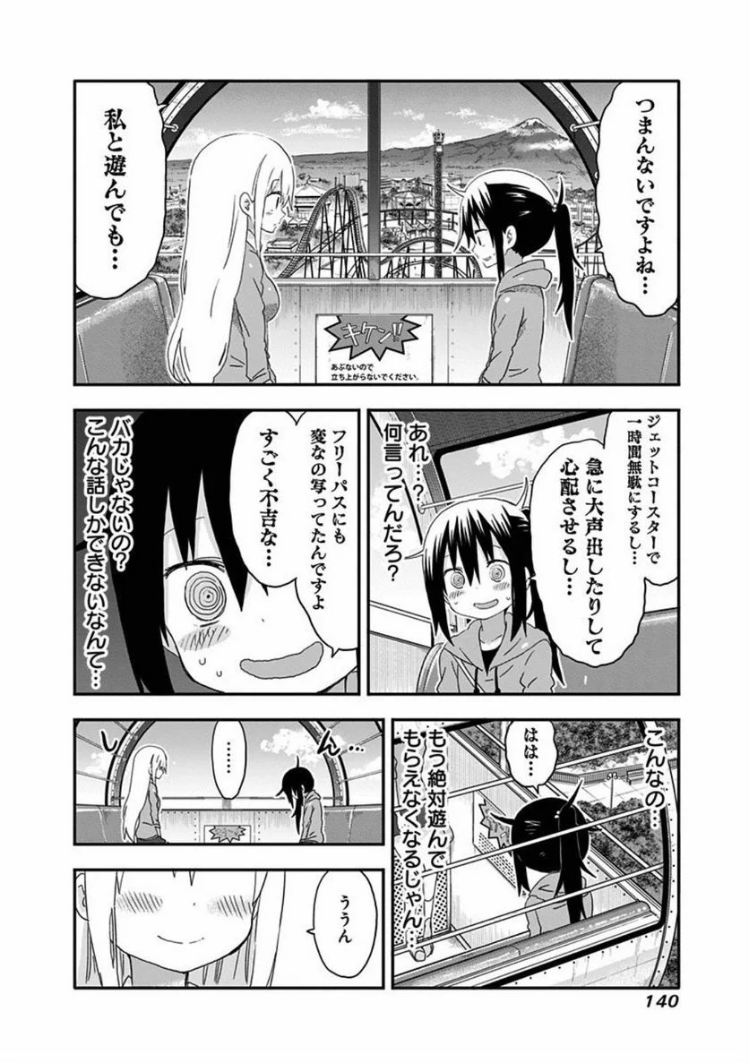 干物妹!うまるちゃん - 第105話 - Page 6