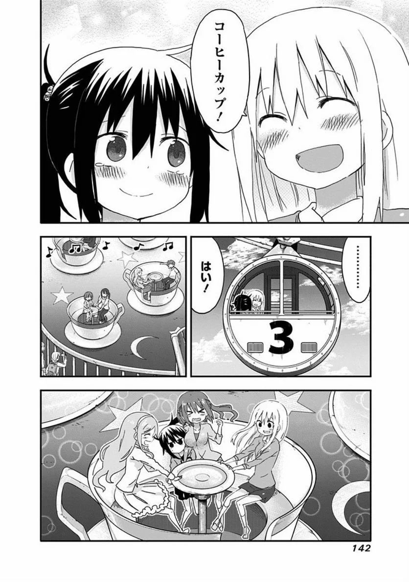 干物妹!うまるちゃん - 第105話 - Page 8