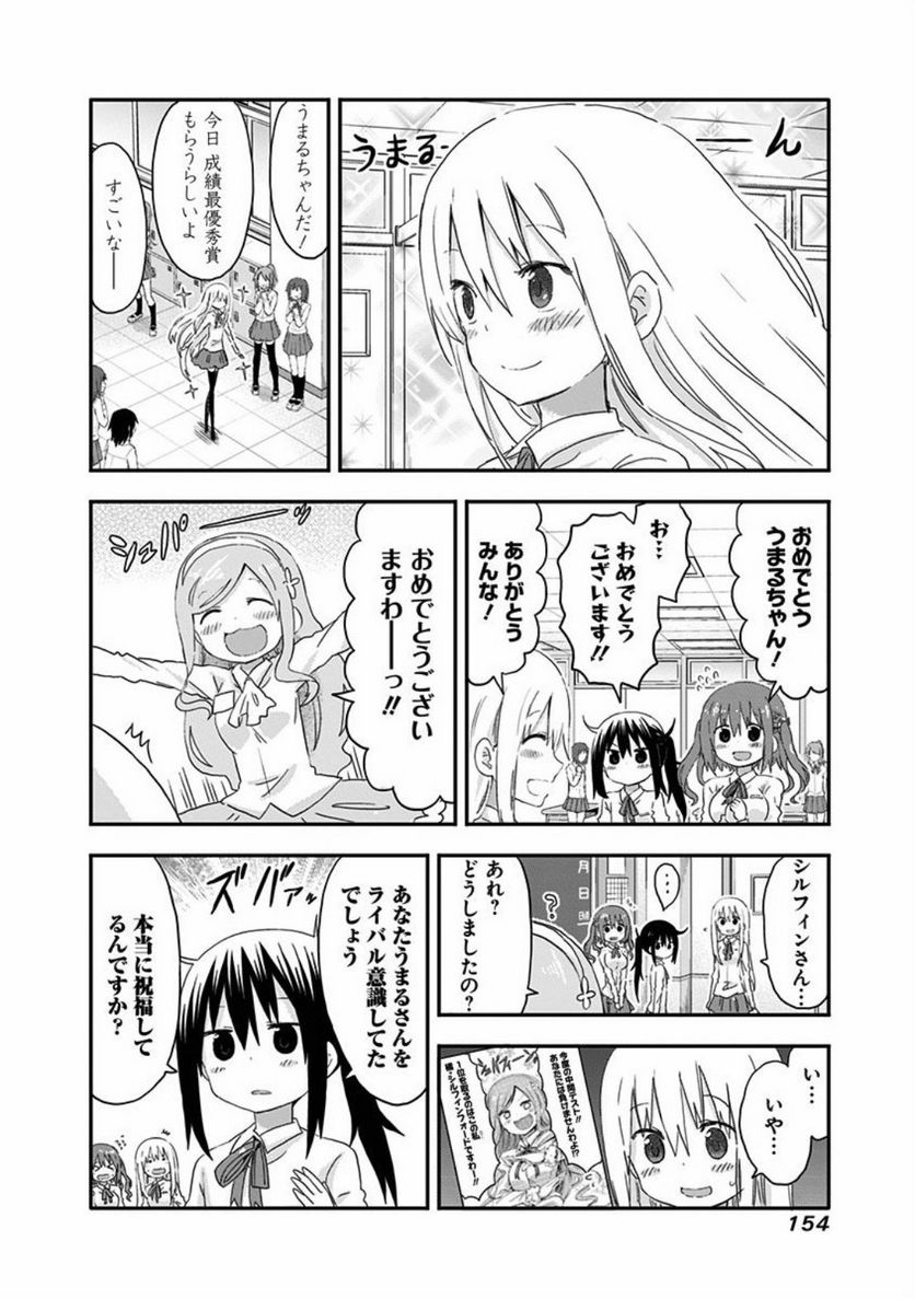 干物妹!うまるちゃん - 第107話 - Page 2