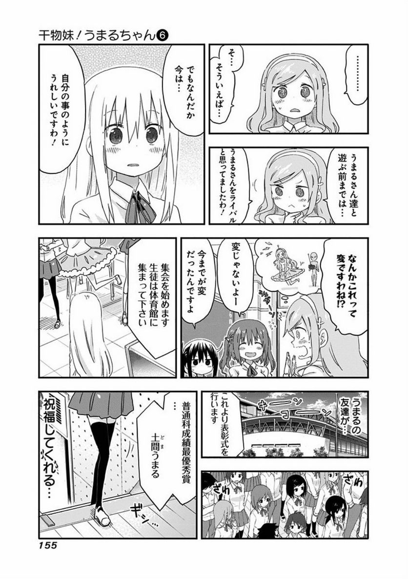 干物妹!うまるちゃん - 第107話 - Page 3