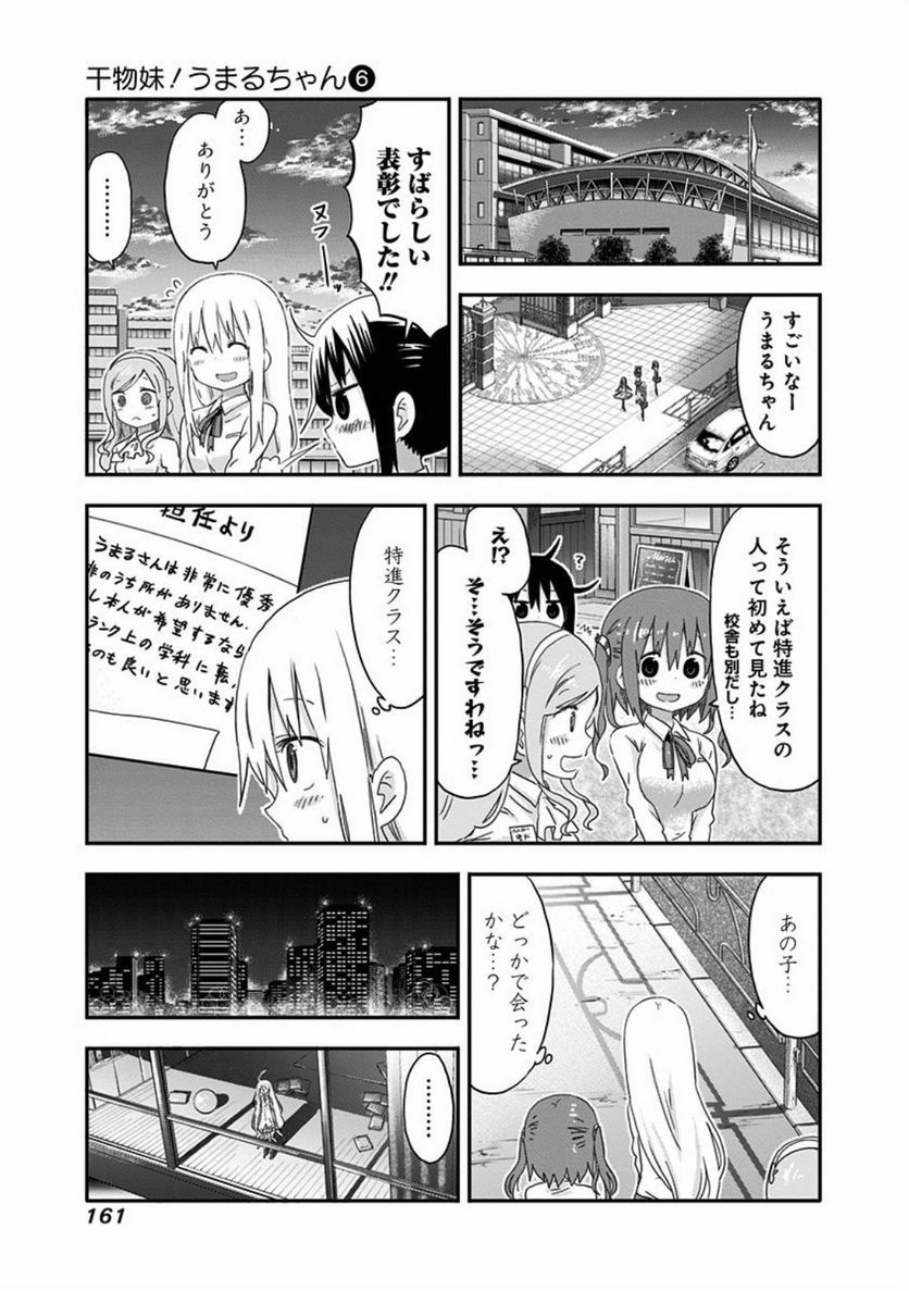 干物妹!うまるちゃん - 第107話 - Page 9