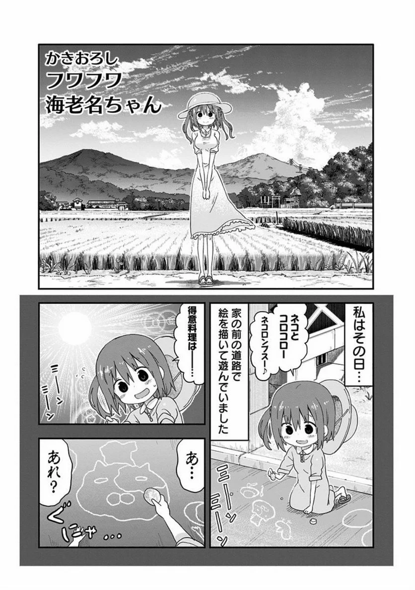 干物妹!うまるちゃん 第107.5話 - Trang 1