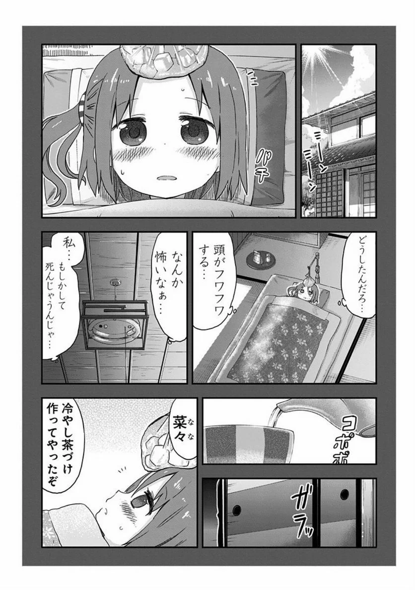 干物妹!うまるちゃん 第107.5話 - Trang 2
