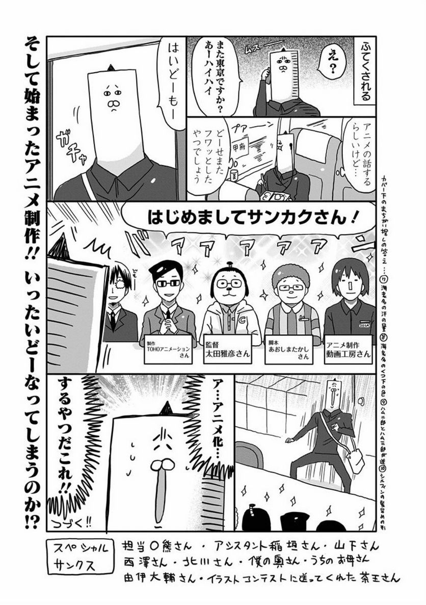 干物妹!うまるちゃん 第107.5話 - Trang 11