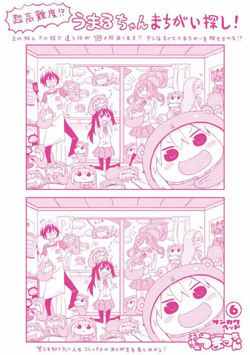 干物妹!うまるちゃん 第107.5話 - Trang 12