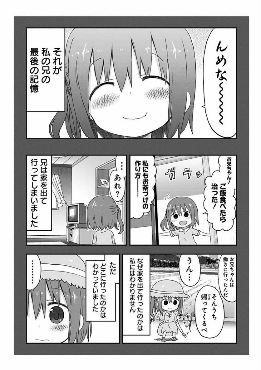 干物妹!うまるちゃん 第107.5話 - Trang 4