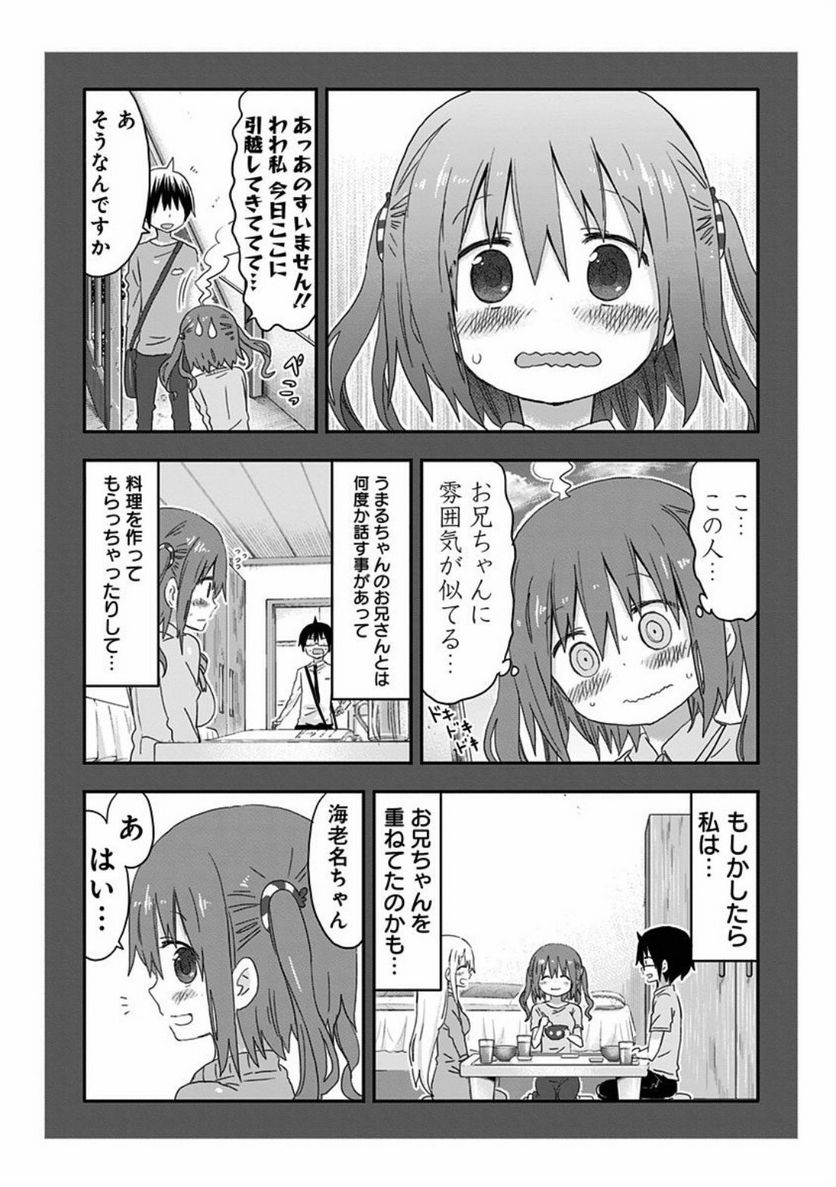 干物妹!うまるちゃん 第107.5話 - Trang 6