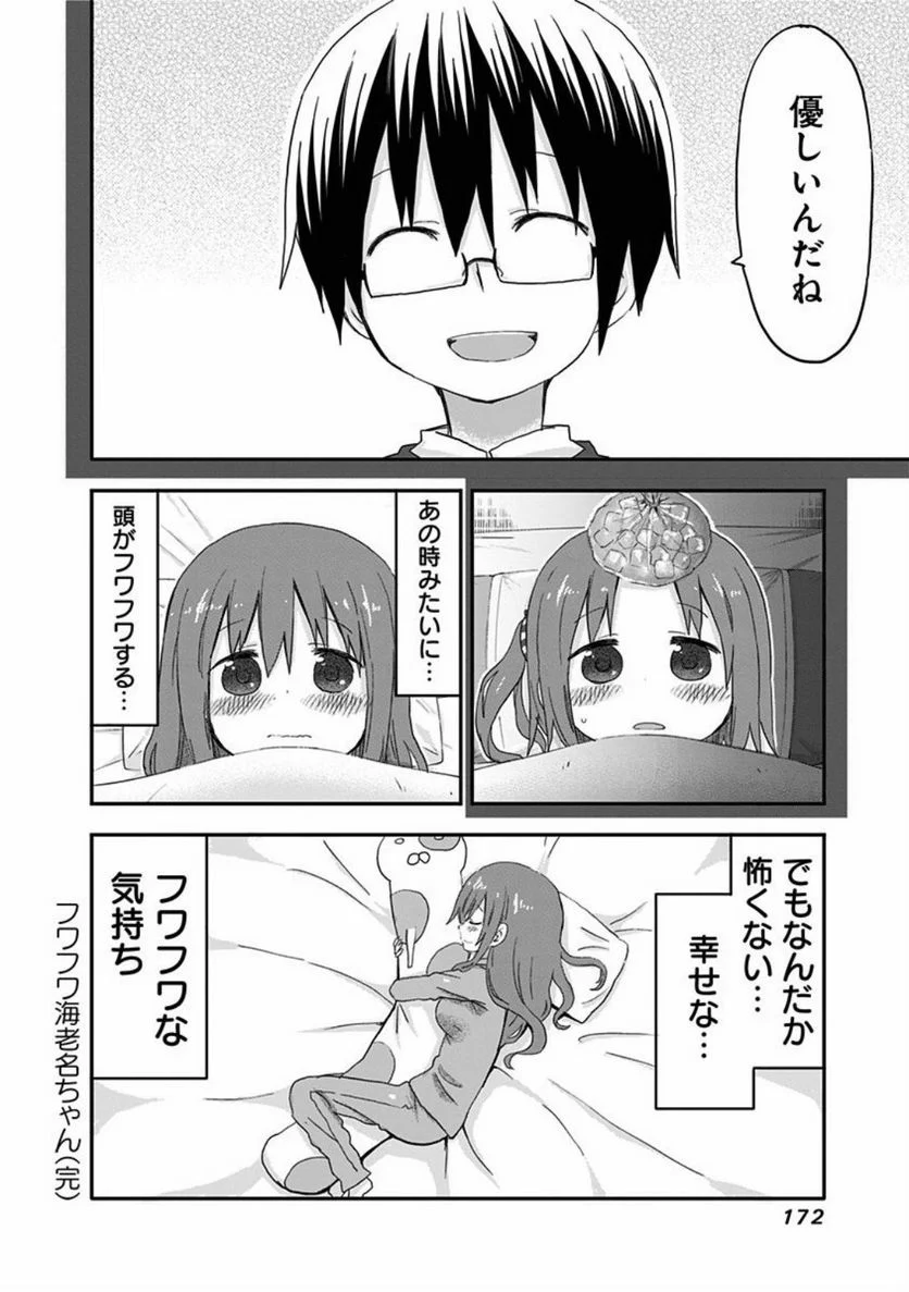干物妹!うまるちゃん 第107.5話 - Trang 8