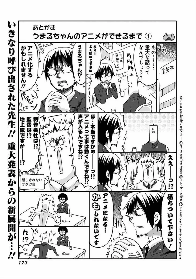 干物妹!うまるちゃん 第107.5話 - Trang 9