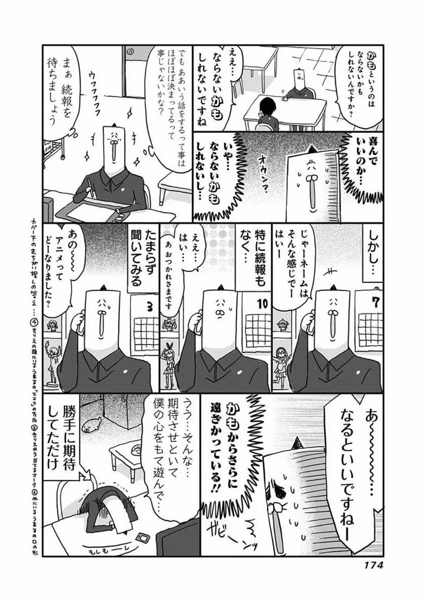 干物妹!うまるちゃん 第107.5話 - Trang 10