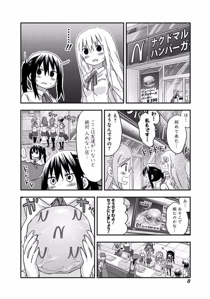 干物妹!うまるちゃん - 第108話 - Page 4