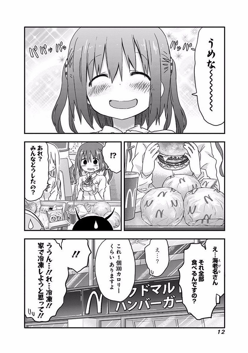 干物妹!うまるちゃん - 第108話 - Page 8