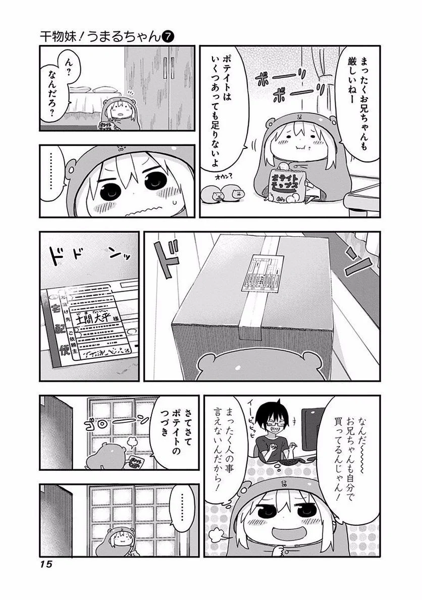 干物妹!うまるちゃん - 第109話 - Page 3