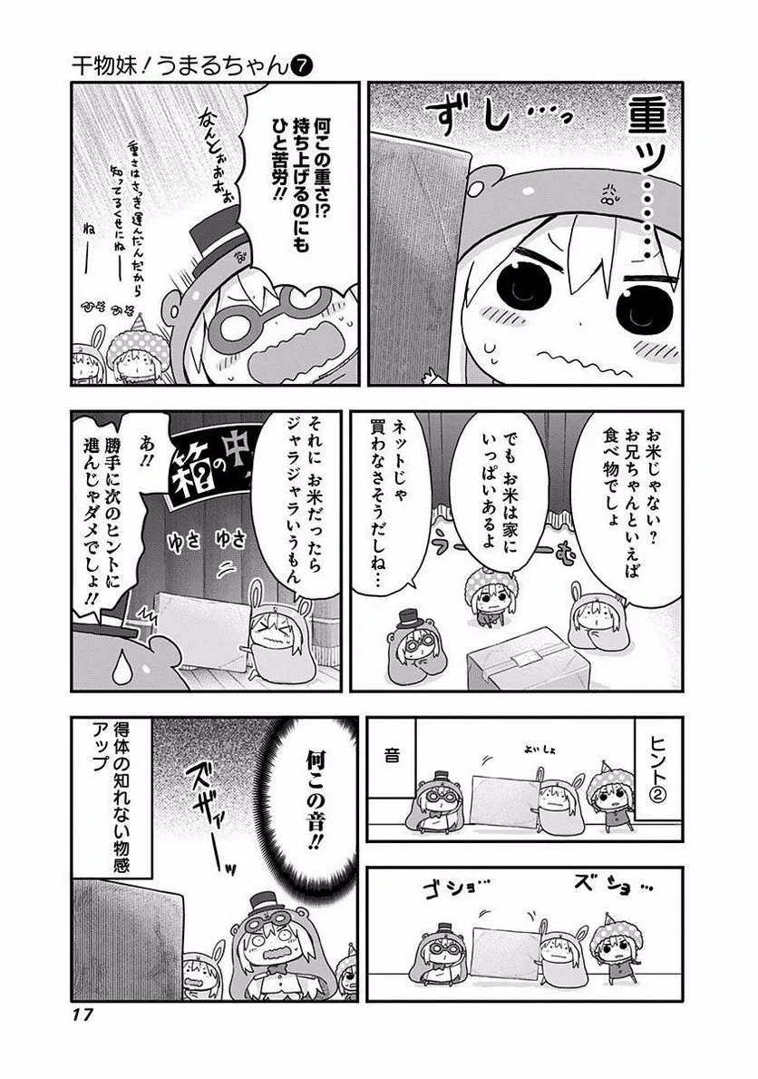 干物妹!うまるちゃん - 第109話 - Page 5