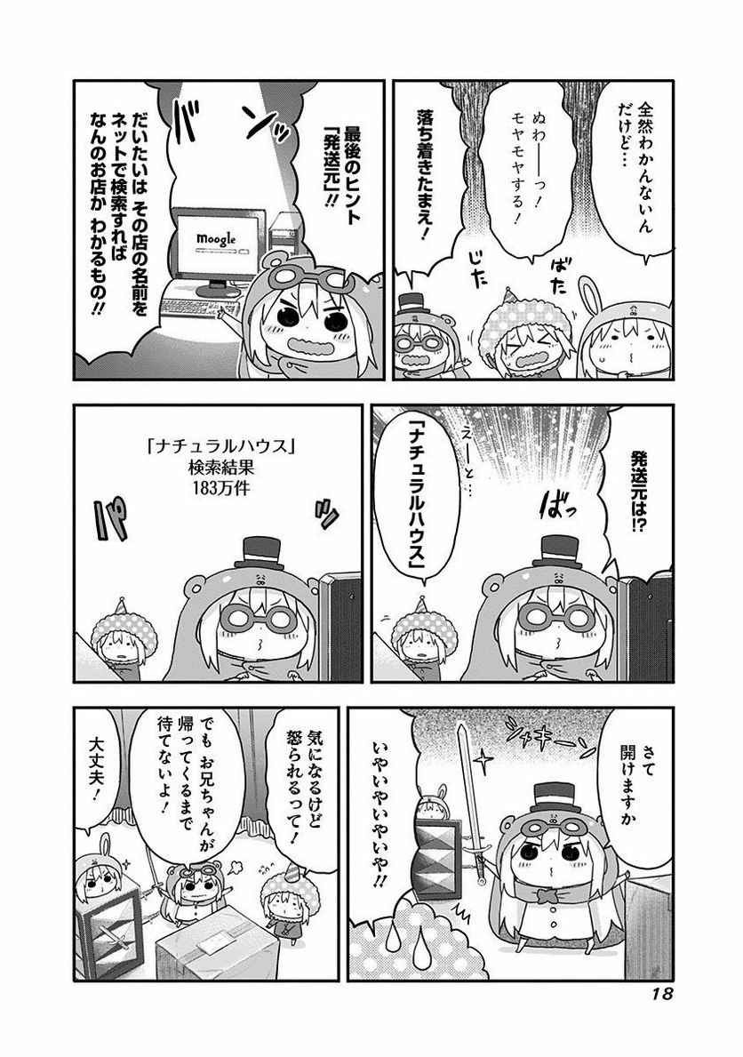 干物妹!うまるちゃん - 第109話 - Page 6