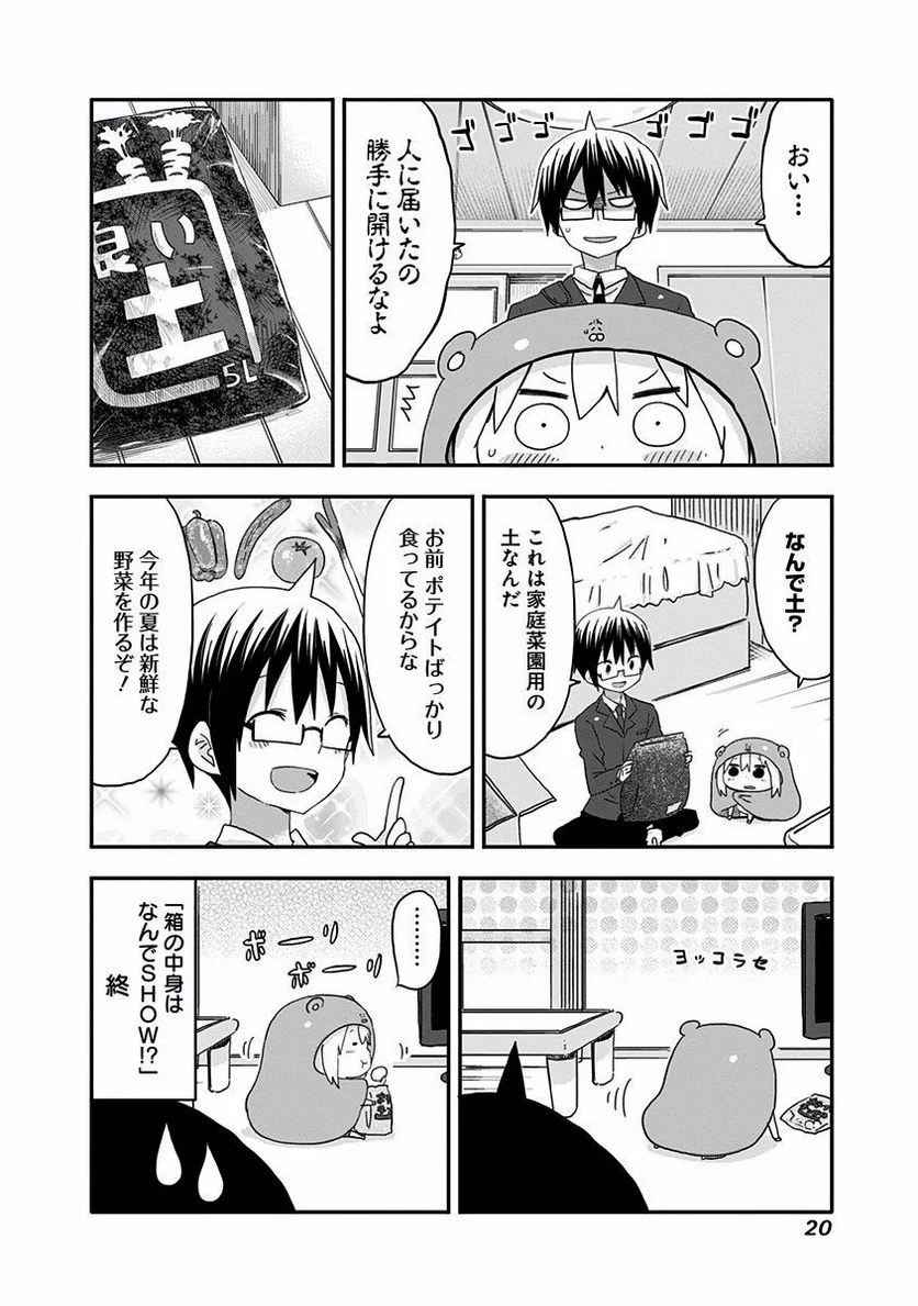 干物妹!うまるちゃん - 第109話 - Page 8