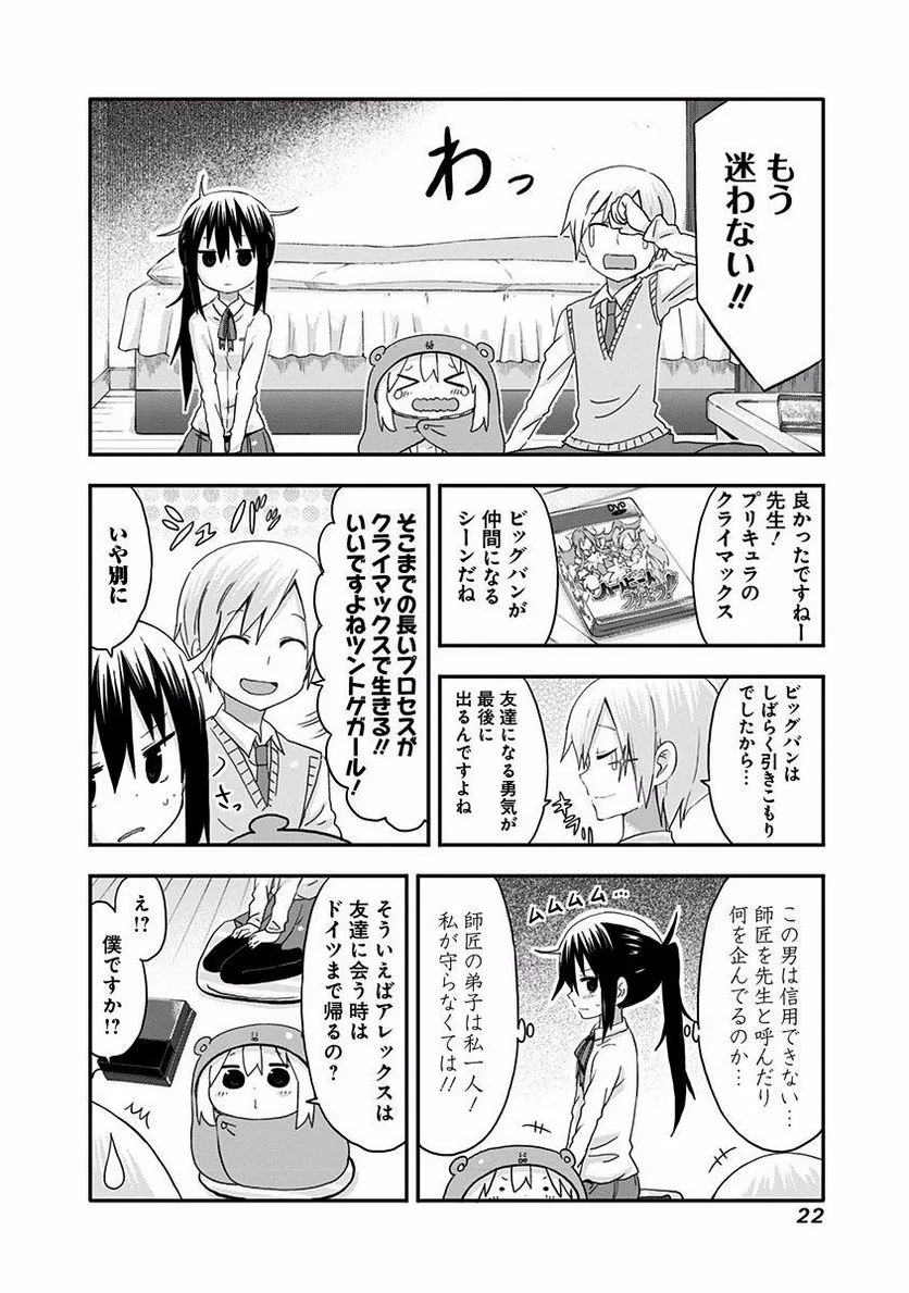 干物妹!うまるちゃん - 第110話 - Page 2