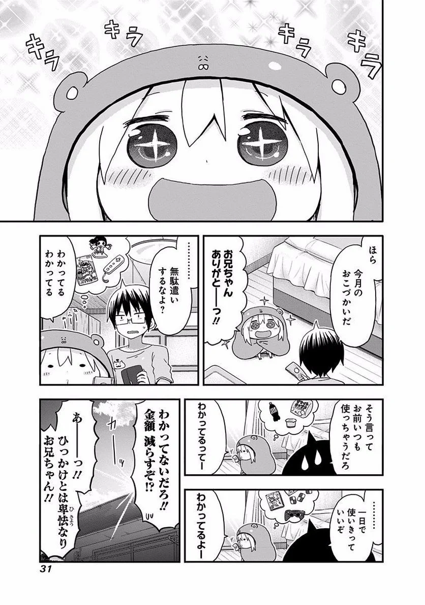 干物妹!うまるちゃん - 第111話 - Page 2