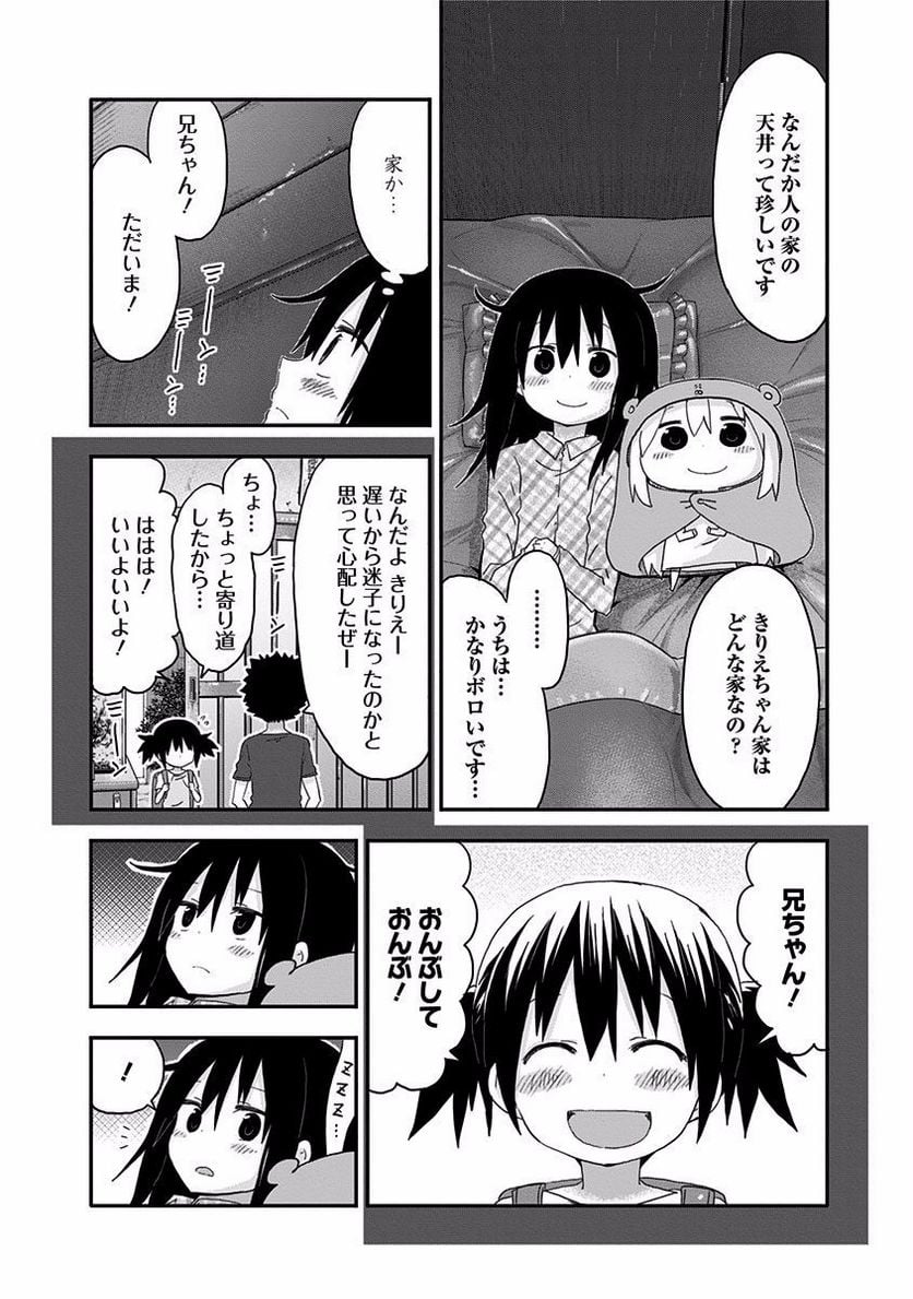 干物妹!うまるちゃん - 第112話 - Page 6