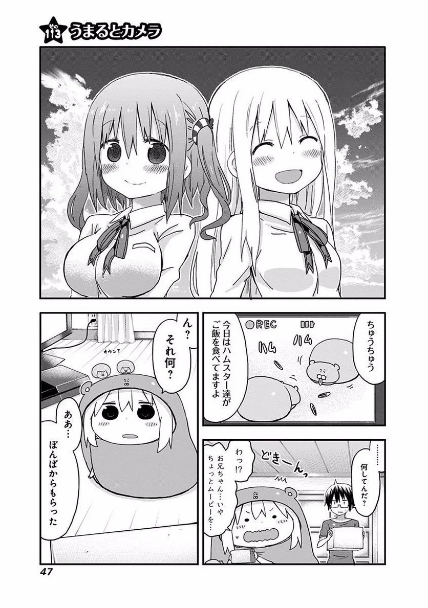 干物妹!うまるちゃん - 第113話 - Page 1