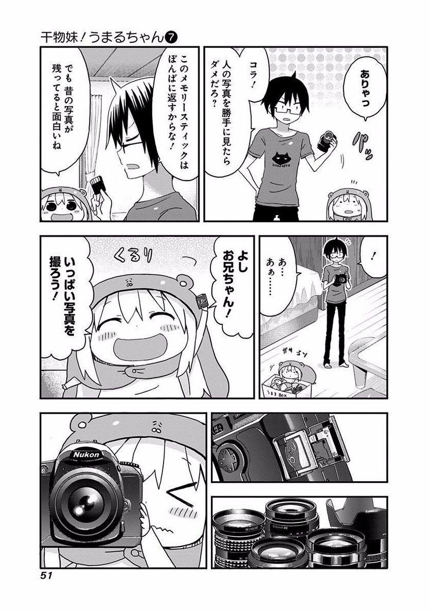 干物妹!うまるちゃん - 第113話 - Page 5