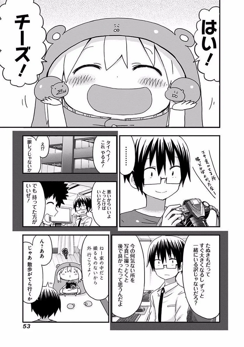 干物妹!うまるちゃん - 第113話 - Page 7