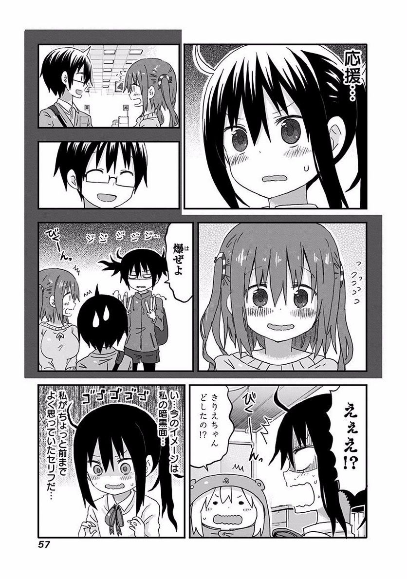 干物妹!うまるちゃん - 第114話 - Page 3