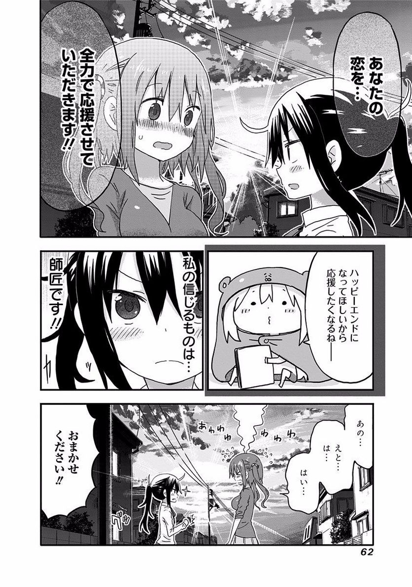 干物妹!うまるちゃん - 第114話 - Page 8