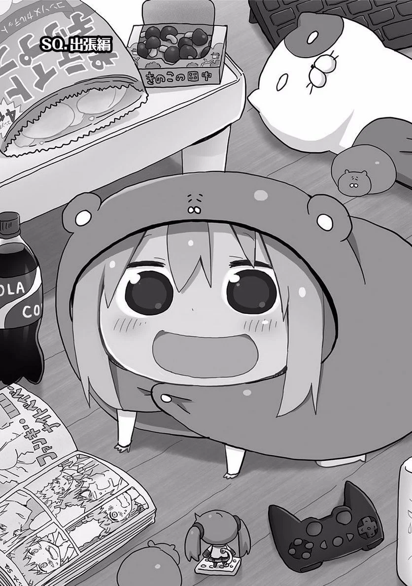 干物妹!うまるちゃん 第118.5話 - Trang 1