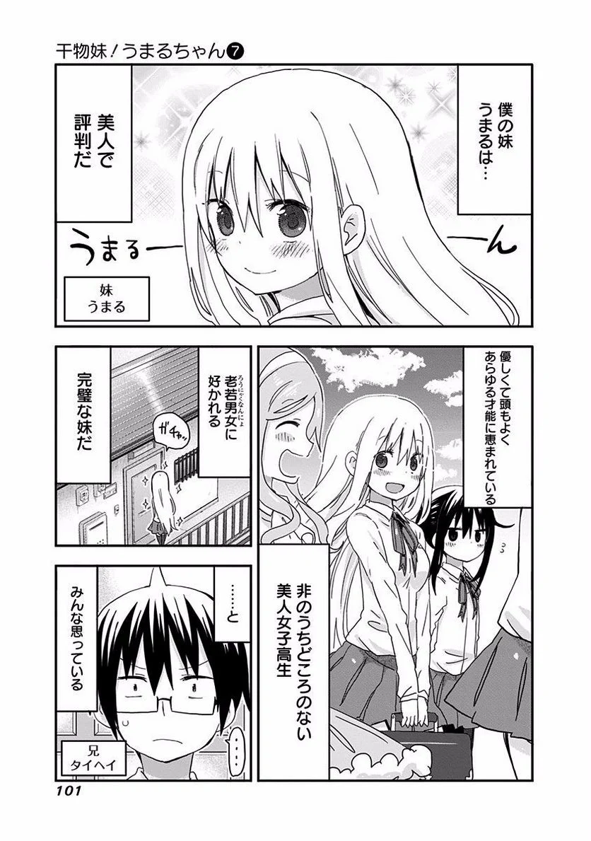 干物妹!うまるちゃん 第118.5話 - Trang 2