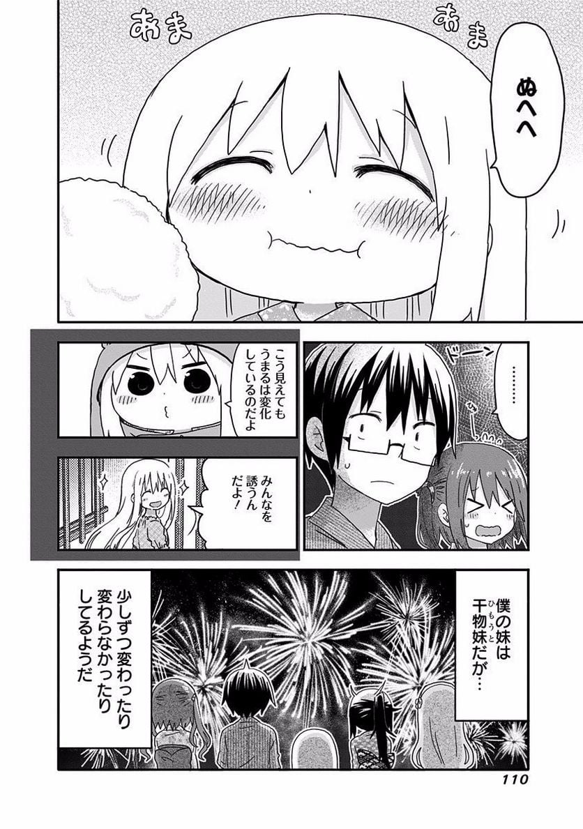 干物妹!うまるちゃん 第118.5話 - Trang 11