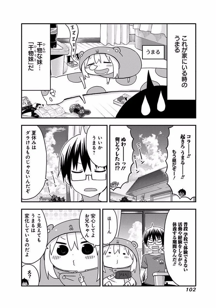 干物妹!うまるちゃん 第118.5話 - Trang 3