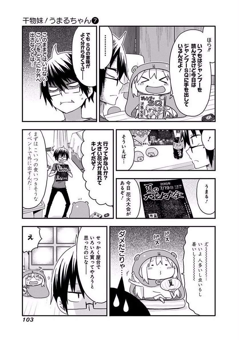 干物妹!うまるちゃん 第118.5話 - Trang 4