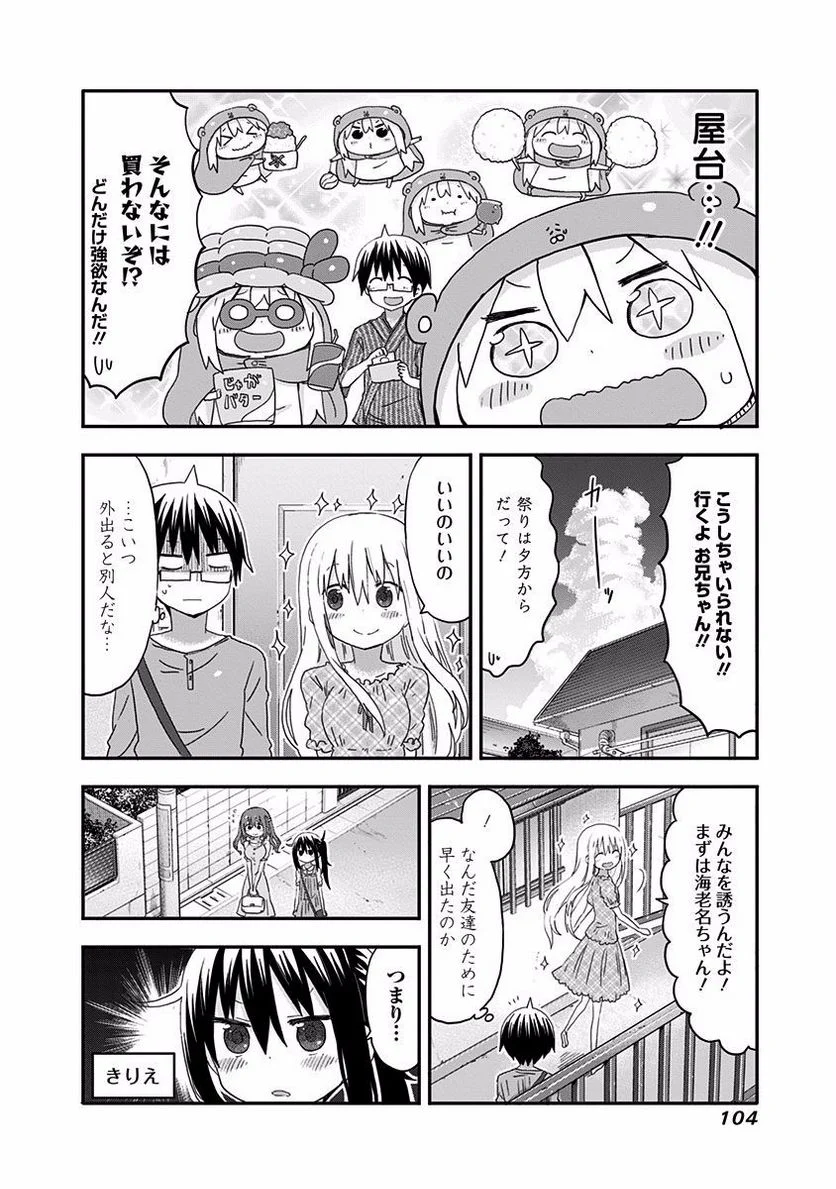 干物妹!うまるちゃん 第118.5話 - Trang 5