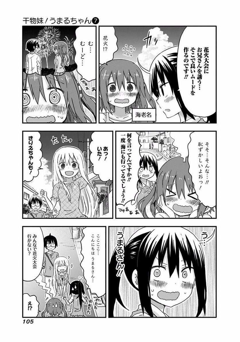 干物妹!うまるちゃん 第118.5話 - Trang 6