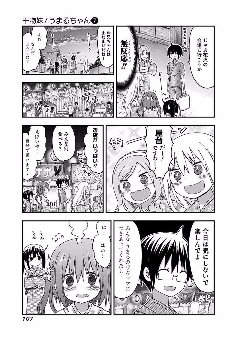 干物妹!うまるちゃん 第118.5話 - Trang 8
