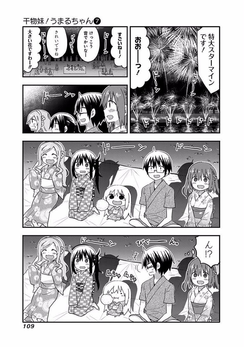 干物妹!うまるちゃん 第118.5話 - Trang 10