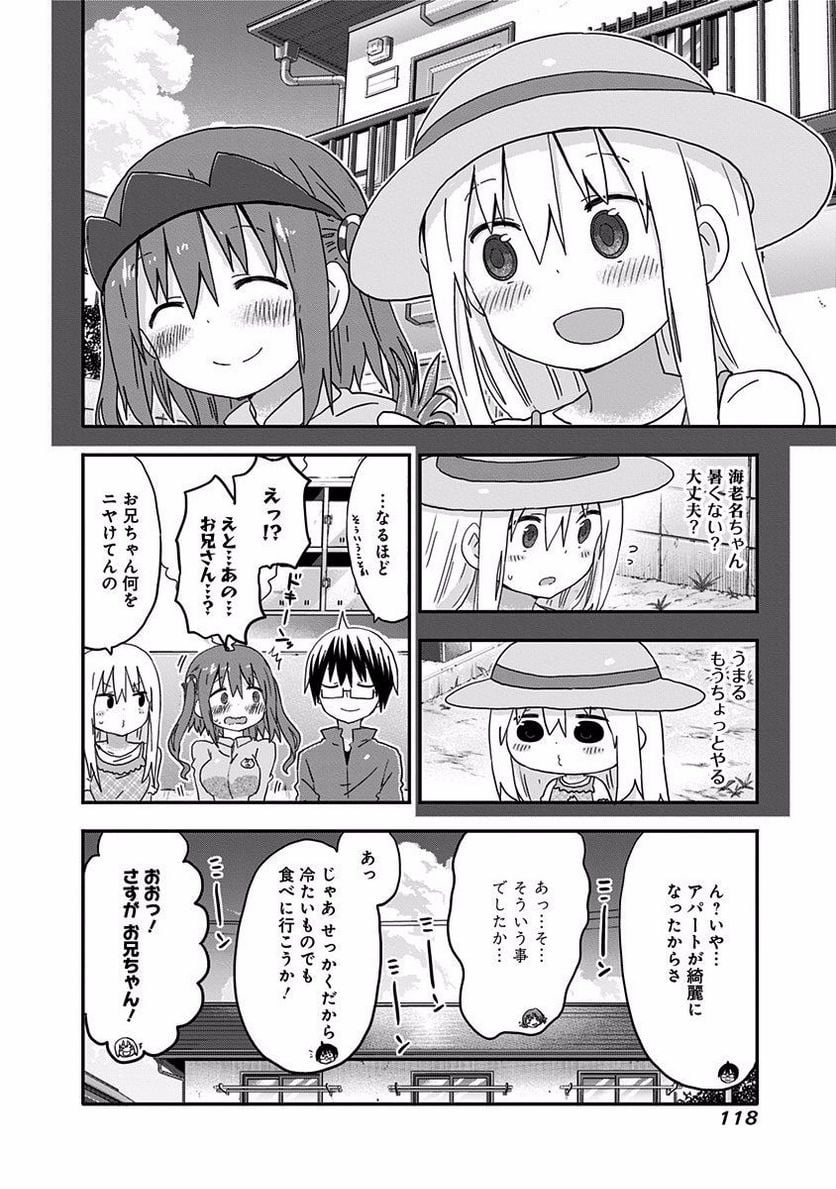 干物妹!うまるちゃん - 第119話 - Page 8