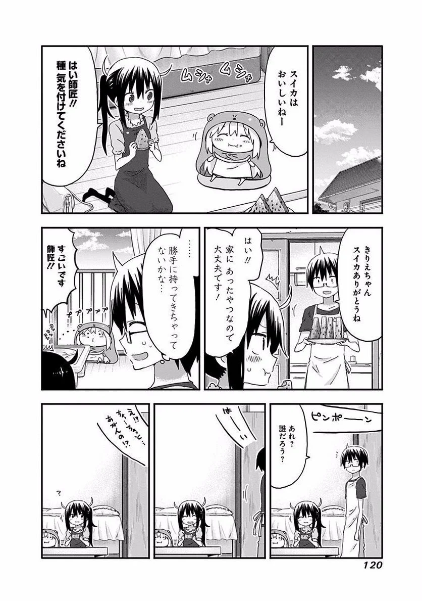 干物妹!うまるちゃん - 第120話 - Page 2