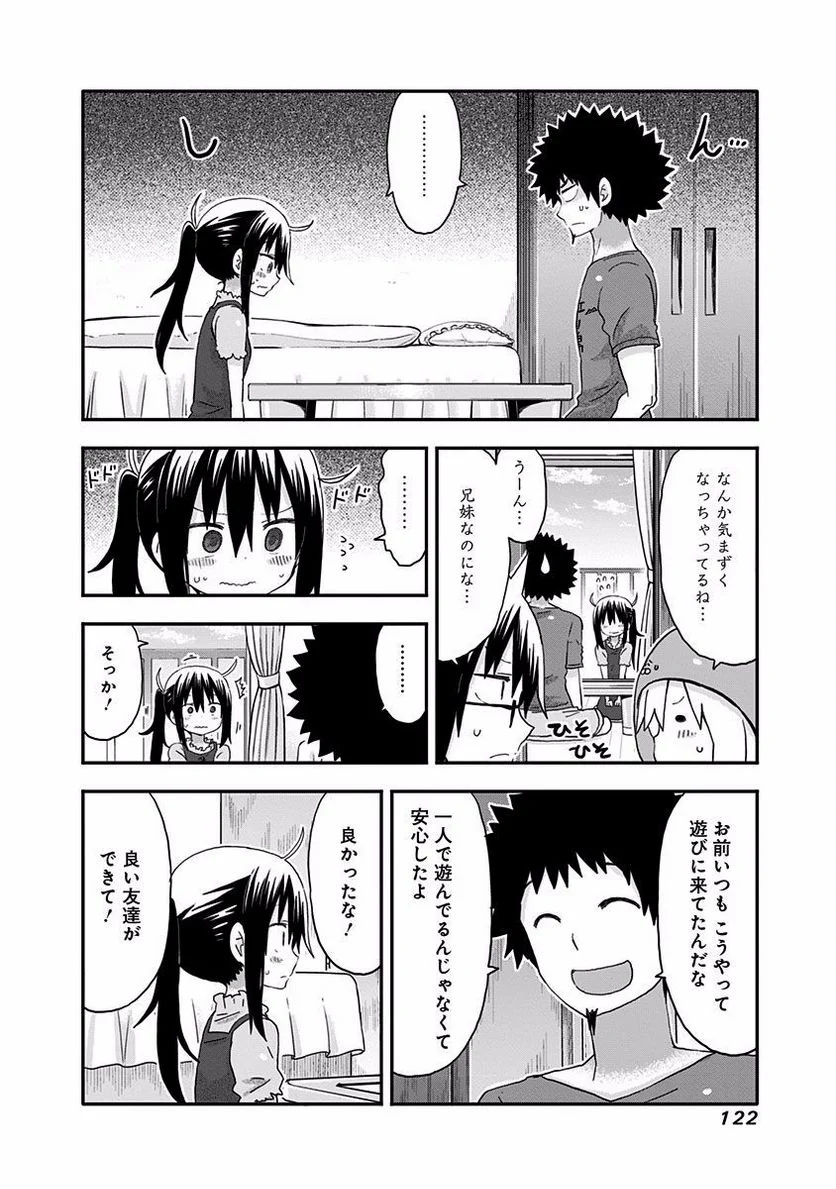 干物妹!うまるちゃん - 第120話 - Page 4