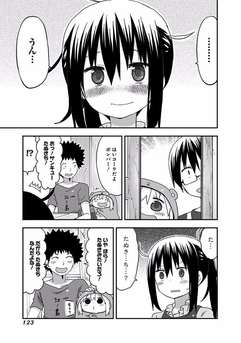 干物妹!うまるちゃん - 第120話 - Page 5