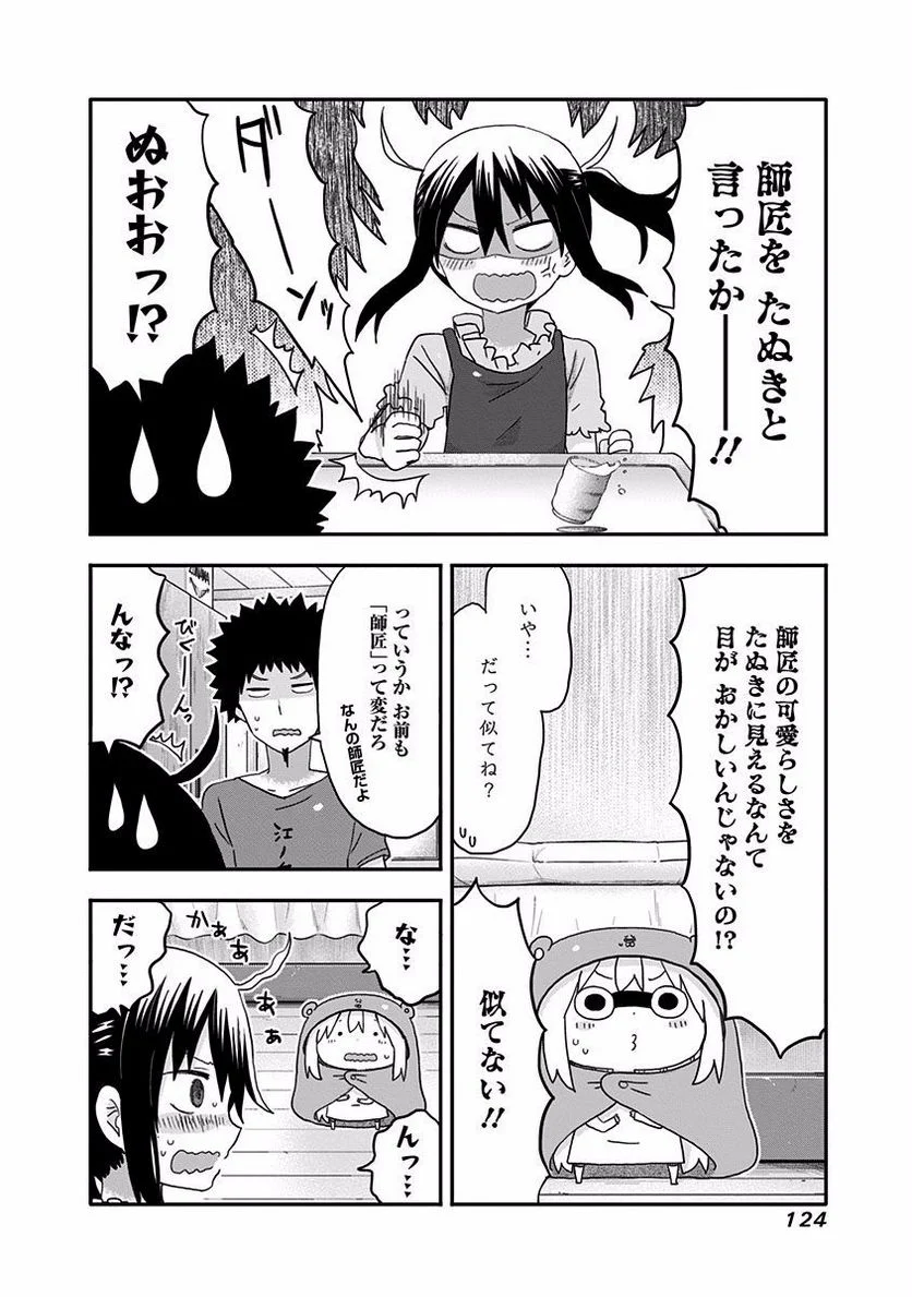 干物妹!うまるちゃん - 第120話 - Page 6