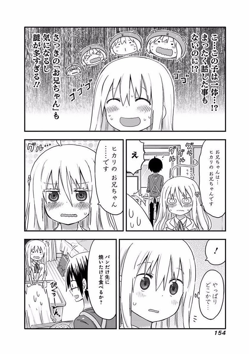 干物妹!うまるちゃん - 第124話 - Page 4