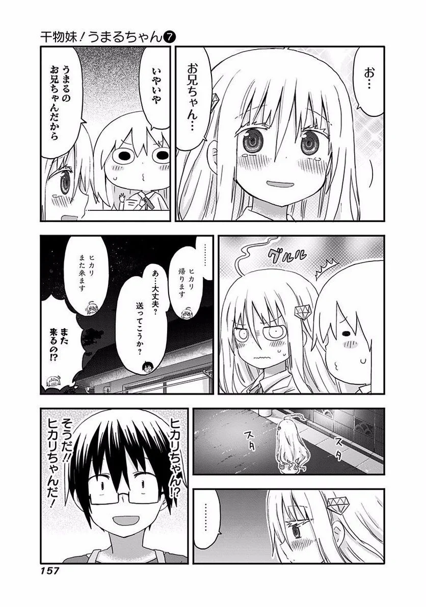 干物妹!うまるちゃん - 第124話 - Page 7